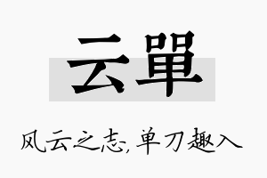 云单名字的寓意及含义