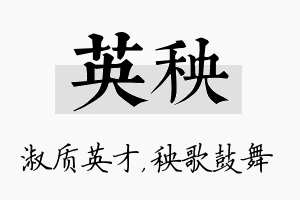 英秧名字的寓意及含义