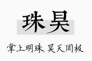 珠昊名字的寓意及含义