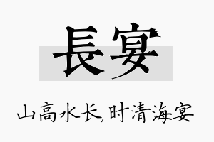 长宴名字的寓意及含义