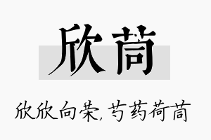 欣茼名字的寓意及含义