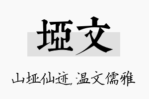 垭文名字的寓意及含义