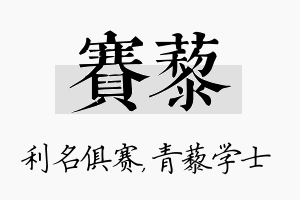 赛藜名字的寓意及含义