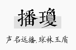 播琼名字的寓意及含义