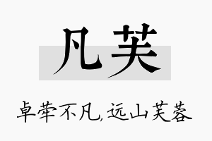 凡芙名字的寓意及含义