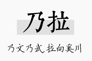 乃拉名字的寓意及含义