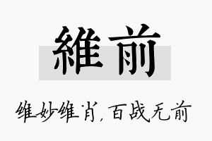 维前名字的寓意及含义