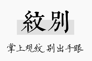 纹别名字的寓意及含义