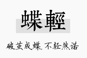 蝶轻名字的寓意及含义