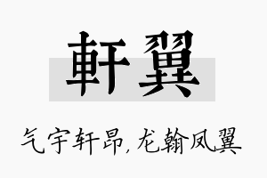 轩翼名字的寓意及含义