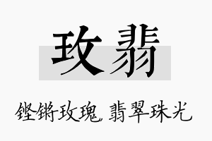 玫翡名字的寓意及含义