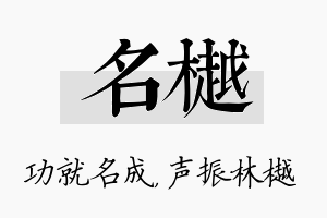 名樾名字的寓意及含义