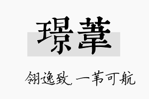 璟苇名字的寓意及含义