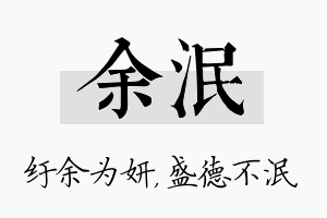 余泯名字的寓意及含义