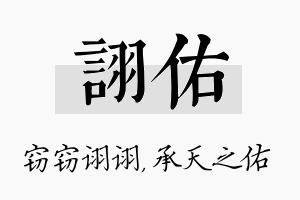 诩佑名字的寓意及含义