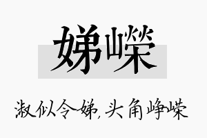 娣嵘名字的寓意及含义