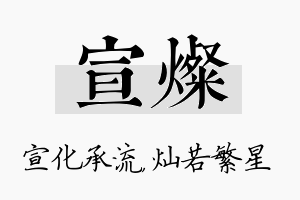 宣灿名字的寓意及含义