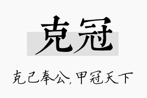 克冠名字的寓意及含义