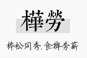 桦劳名字的寓意及含义