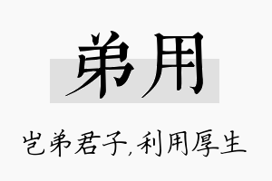 弟用名字的寓意及含义