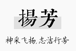 扬芳名字的寓意及含义