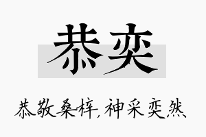 恭奕名字的寓意及含义