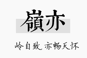 岭亦名字的寓意及含义