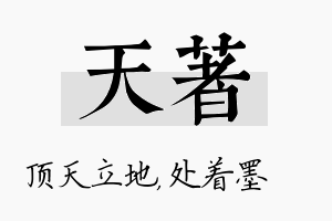 天着名字的寓意及含义