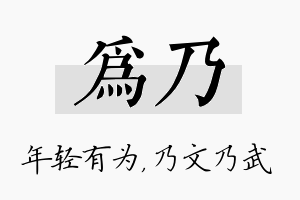 为乃名字的寓意及含义