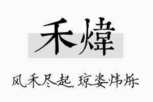 禾炜名字的寓意及含义