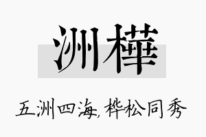 洲桦名字的寓意及含义