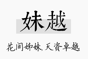 妹越名字的寓意及含义