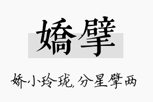 娇擘名字的寓意及含义