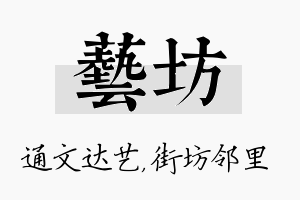 艺坊名字的寓意及含义