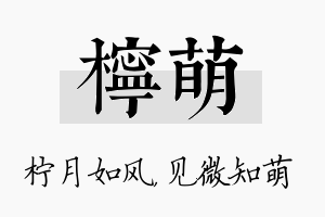 柠萌名字的寓意及含义