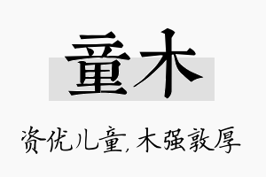 童木名字的寓意及含义