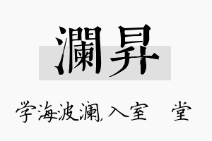 澜昇名字的寓意及含义