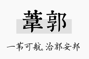 苇郭名字的寓意及含义