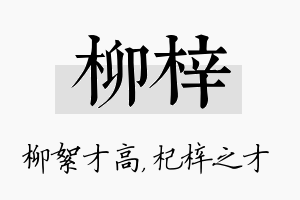 柳梓名字的寓意及含义