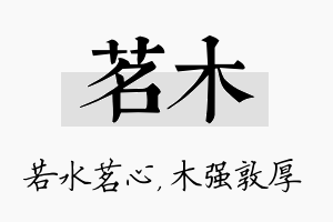 茗木名字的寓意及含义