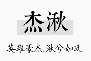 杰湫名字的寓意及含义