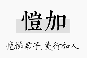 恺加名字的寓意及含义