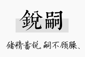 锐嗣名字的寓意及含义