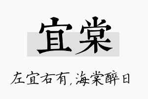 宜棠名字的寓意及含义