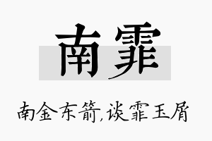 南霏名字的寓意及含义