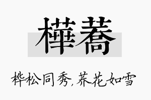 桦荞名字的寓意及含义