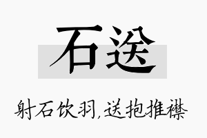 石送名字的寓意及含义