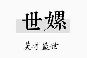 世嫘名字的寓意及含义