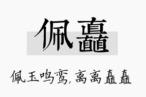 佩矗名字的寓意及含义