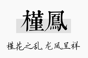 槿凤名字的寓意及含义